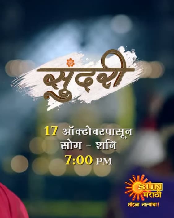 Sundari (2021) poster