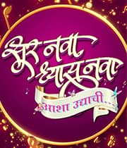 Sur Nava Dhyas Nava - Asha Udyachi (2021) poster