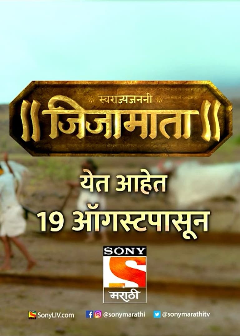 Swarajya Janani Jijamata (2019) poster
