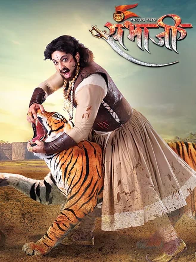 Swarajya Rakshak Sambhaji (2017) poster