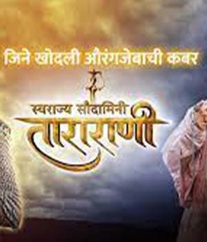 Swarajya Saudamini Tararani (2021) poster