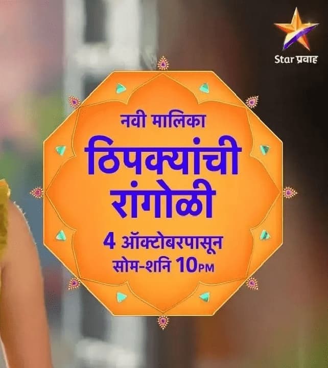 Thipkyanchi Rangoli (2021) poster