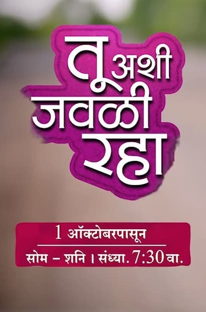 Tu Ashi Jawali Raha (2018) poster