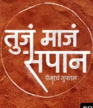 Tuja Maja Sapan (2023) poster