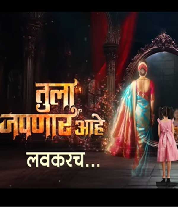 Tula Japnar Aahe (2024) poster