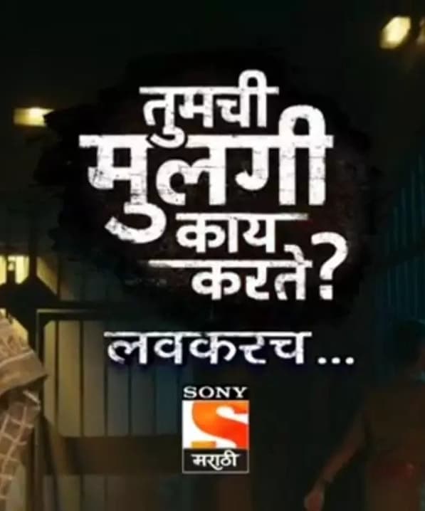 Tumchi Mulgi Kay Karte (2021) poster