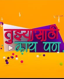 Tumchya Saathi Kay Pan (2012) poster