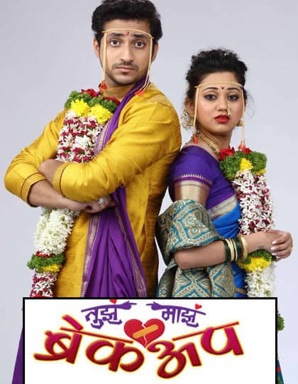 Tuza Maza Breakup (2017) poster