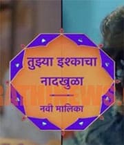 Tuzya Ishqacha Naadkhula (2020) poster