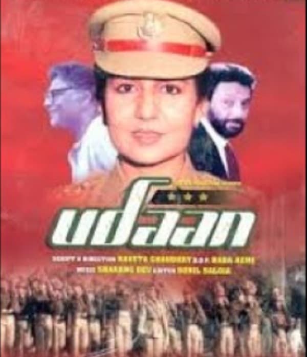 Udaan (1989) poster