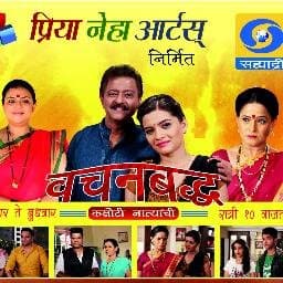 Vachanbaddha (2015) poster