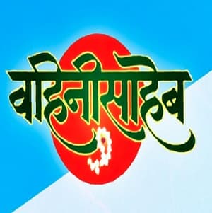 Vahini Saheb (2018) poster