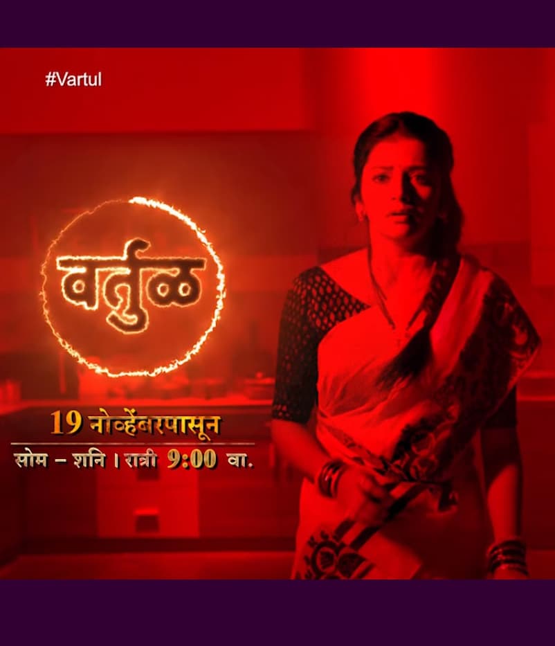 Vartul (2018) poster