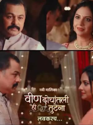 Vin Doghantali Hi Tutena (2025) poster