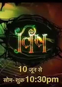 Vish: A Poisonous Story (2019) poster