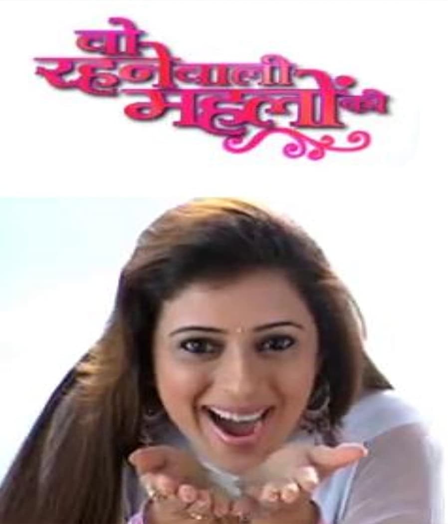 Woh Rehne Waali Mehlon Ki (2005) poster