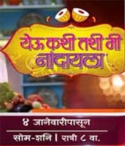 Yeu Kashi Tashi Me Nandayla (2021) poster