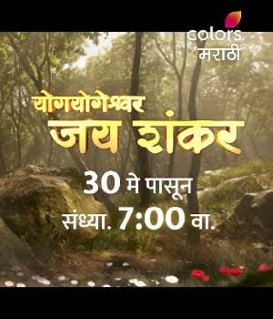 Yog Yogeshwar Jai Shankar (2022) poster