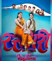 Rasbhari
