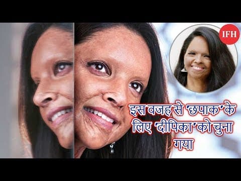 इस वजह से 'छपाक' के लिए 'दीपिका' को चुना गया