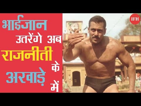 भाईजान अब Election दंगल में !!!