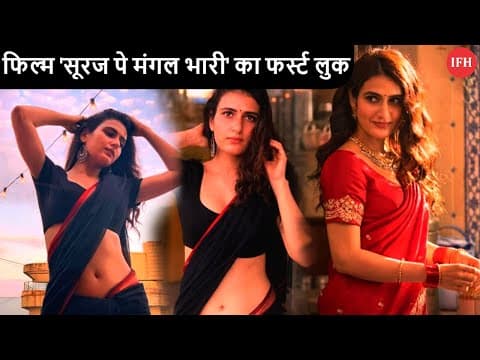 Fatima Sana Shaikh Released Her First Look From 'Suraj Pe Mangal Bhari' | IFH