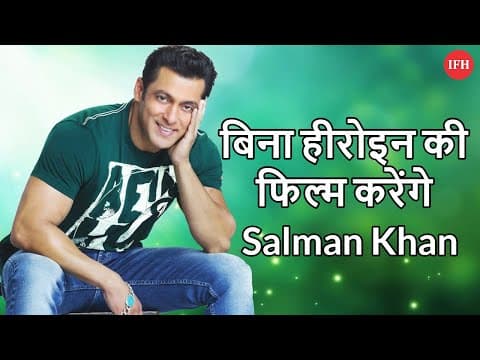 बिना हीरोइन की फिल्म करेंगे Salman Khan