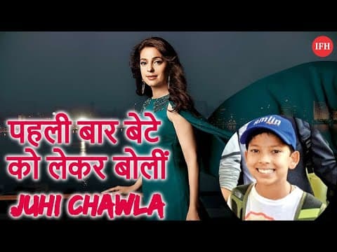 पहली बार बेटे को लेकर बोलीं Juhi Chawla