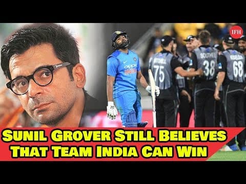 Sunil Grover Still Believes That Team India Can Win | Indian Film History