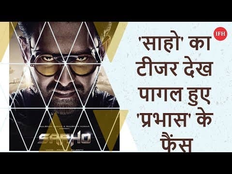 'साहो' का टीजर देख पागल हुए 'प्रभास' के फैंस