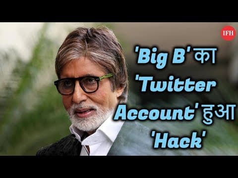 'Big B' का 'Twitter Account' हुआ 'Hack'