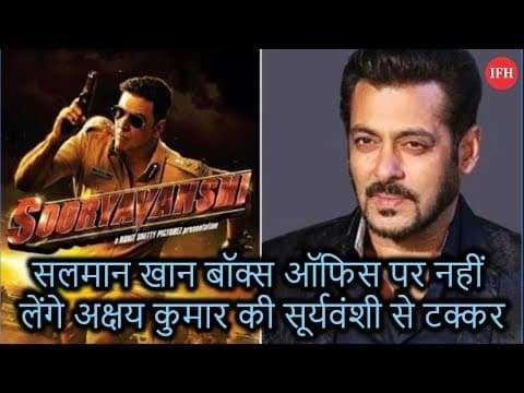 सलमान खान बॉक्स ऑफिस पर नहीं लेंगे अक्षय कुमार की सूर्यवंशी से टक्कर
