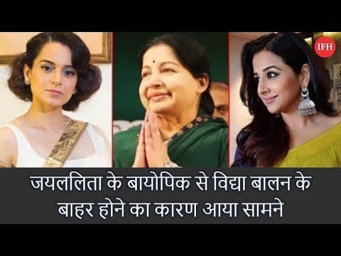 Vidya Balan Reacts On Kangana As A Jaylalitha In Thailavi