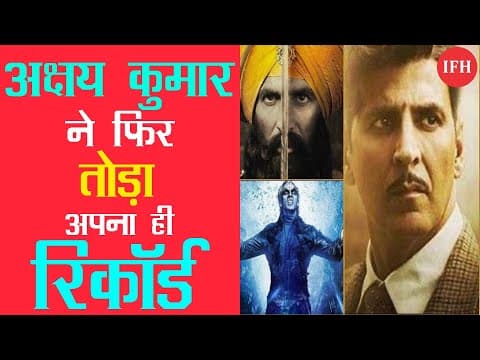 फिल्म केसरी के 100 करोड़ कमाते ही,अक्षय कुमार के नाम होगा ये नया रिकॉर्ड
