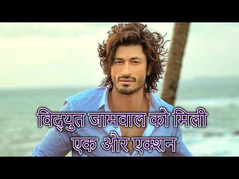 विद्युत जामवाल को मिली एक और एक्शन फिल्म