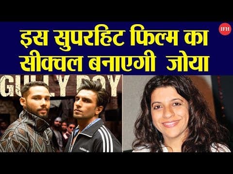 Zoya Akhter Plan To Make Gully Boy Sequel | Indian Film History