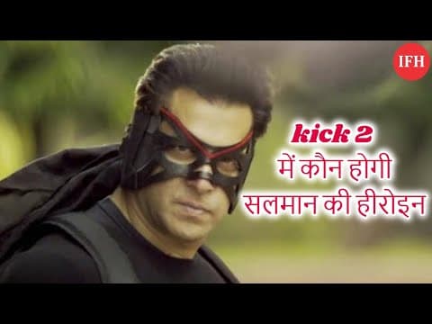'kick 2' में कौन होगी 'सलमान' की हीरोइन