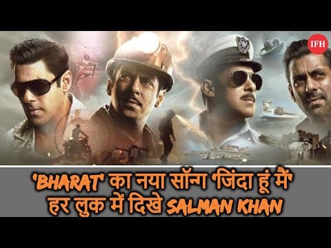 'Bharat' का नया सॉन्ग 'जिंदा हूं मैं' हर लुक में दिखे Salman Khan