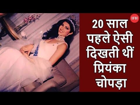 20 Years Back | Priyanka Chopra Shares Throwback Picture