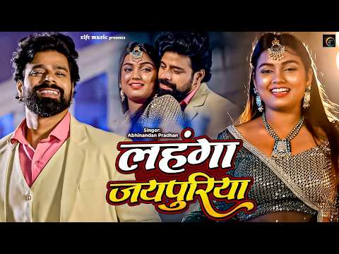 Amazing Chemistry Of Abhinav Tiwari And Manisha Yadav Seen In The Song 'Lehenga Jaipuriya'.