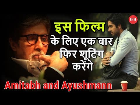 Amitabh Bachchan and Ayushmann Will Shooting Again | IFH