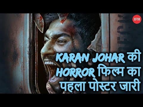 Karan Johar की Horror फिल्म का पहला पोस्टर जारी