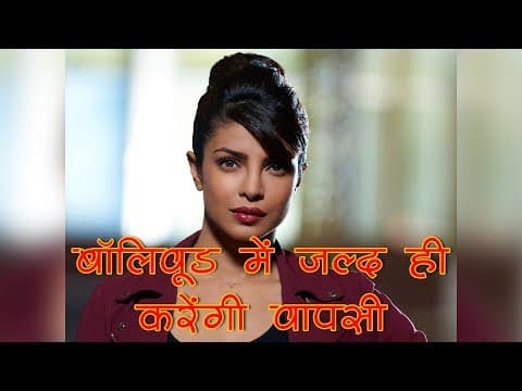 Priyanka Chopra Back To Bollywood | Indian Film History