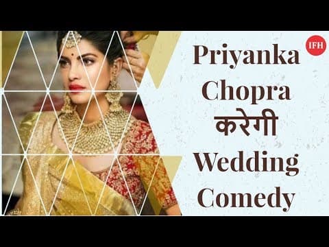 Priyanka Chopra करेगी Wedding Comedy Film