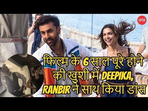 फिल्म के 6 साल पूरे होने की खुशी में Deepika, Ranbir ने साथ किया डांस