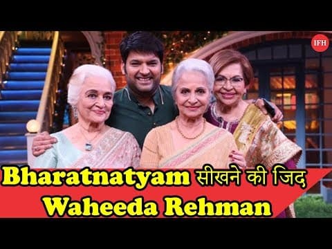 जब Bharatnatyam सीखने की जिद पर अड़ गई थीं Waheeda Rehman ?