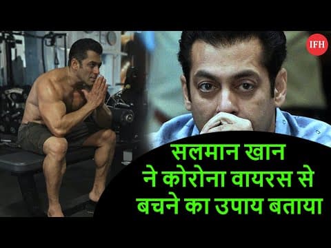 Salman Khan Gives This Tips To Avoid Coronavirus For Fan | IFH
