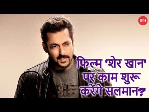 फिल्म 'शेर खान' पर काम शुरू करेंगे सलमान?