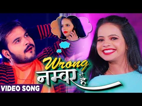 Arvind Akela Kallu Entertains Fans In His New Song ‘Wrong Number’