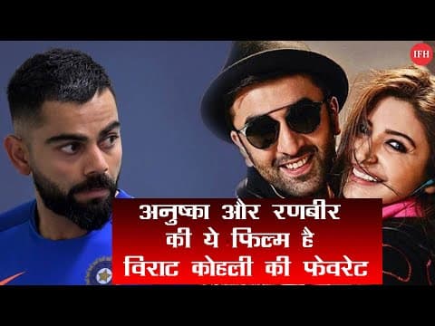 Virat Kohli Likes Anushka Sharma's These Movies
